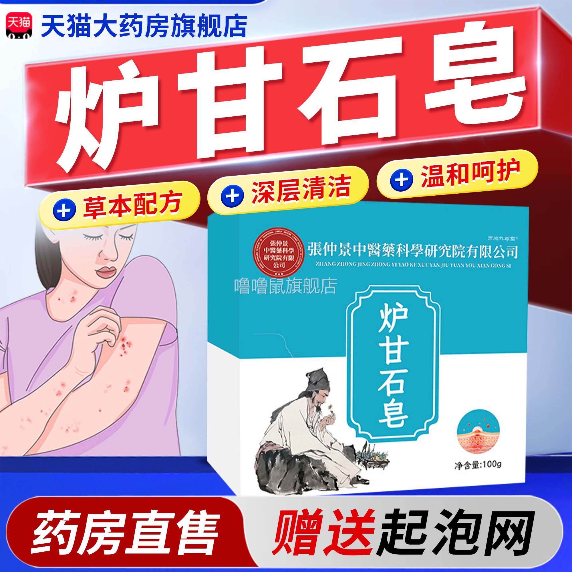 噜噜鼠正品炉甘石皂官方旗舰店肤康皂洗澡沐浴天然成人儿童通用天