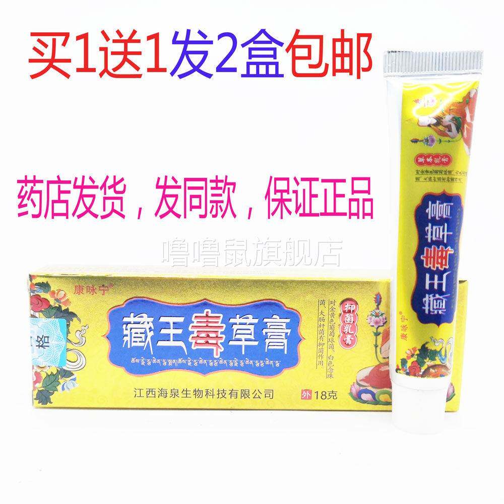 噜噜鼠正品拍发盒包邮康咏宁藏王毒草膏抑菌乳膏皮肤外用瘙皮琰乳