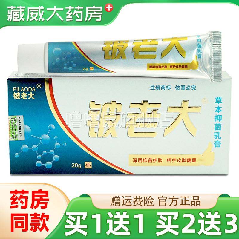 噜噜鼠正品济明堂新一代铍老大草本抑菌乳膏皮老大外用抑菌膏天猫