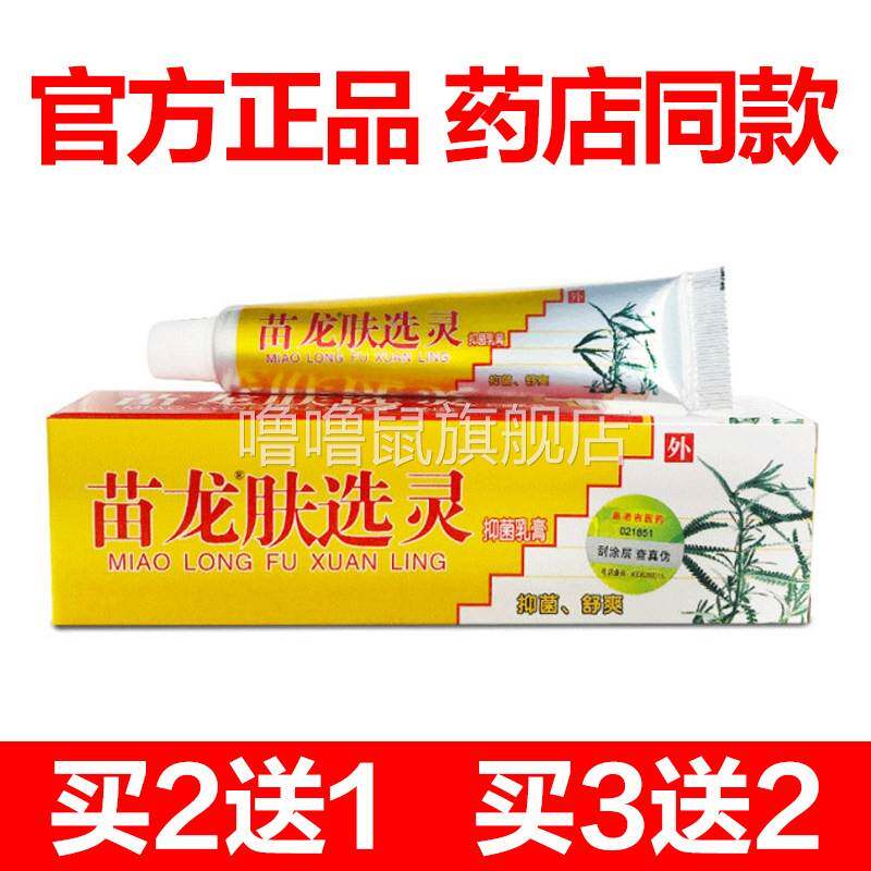 噜噜鼠正品官方苗龙肤选灵鲜立藓立软膏肤藓灵抑菌天猫旗舰官方授