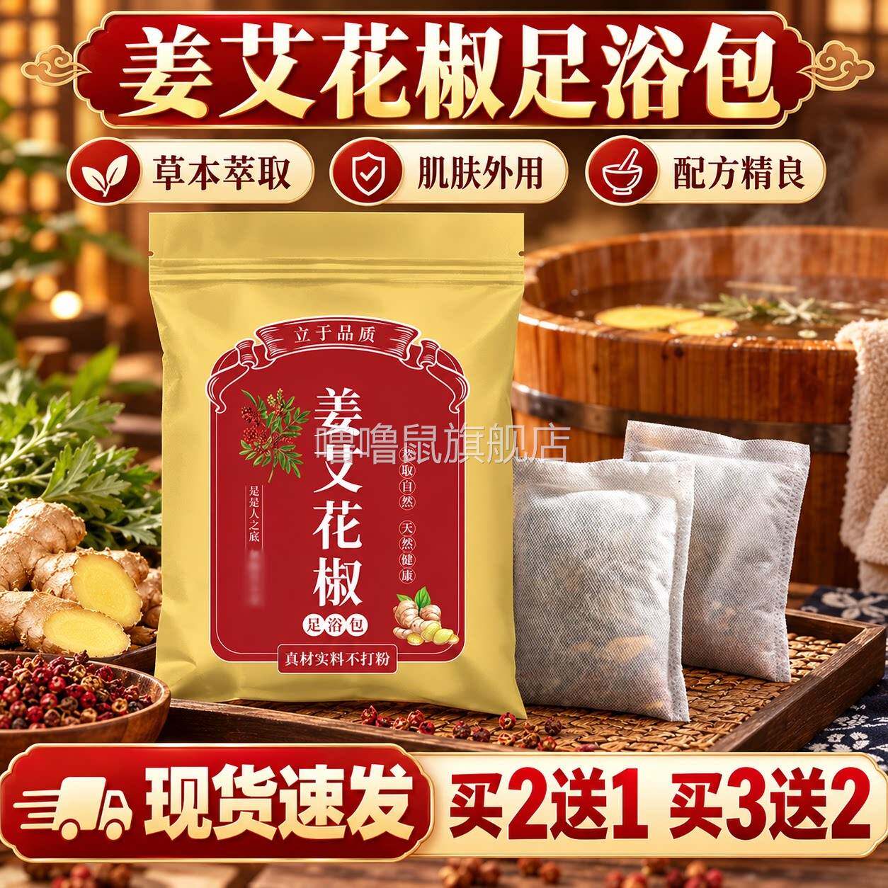噜噜鼠正品生姜花椒足浴包官方旗舰店泡脚洗脚双脚外用足浴草本萃