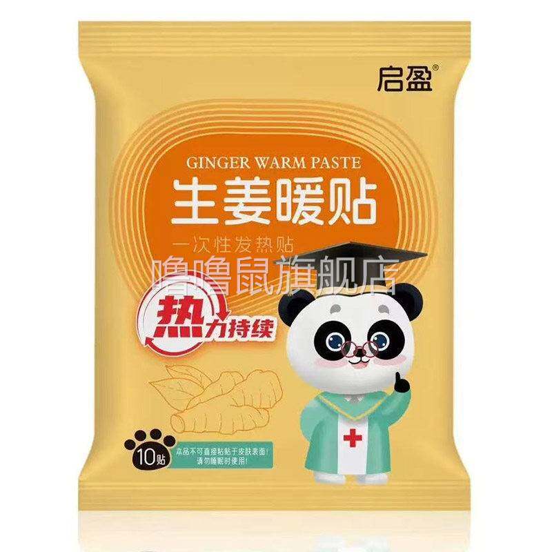 噜噜鼠正品启盈生姜暖贴贴装淡黄色植物草本成人外用发贴暖宝宝暖
