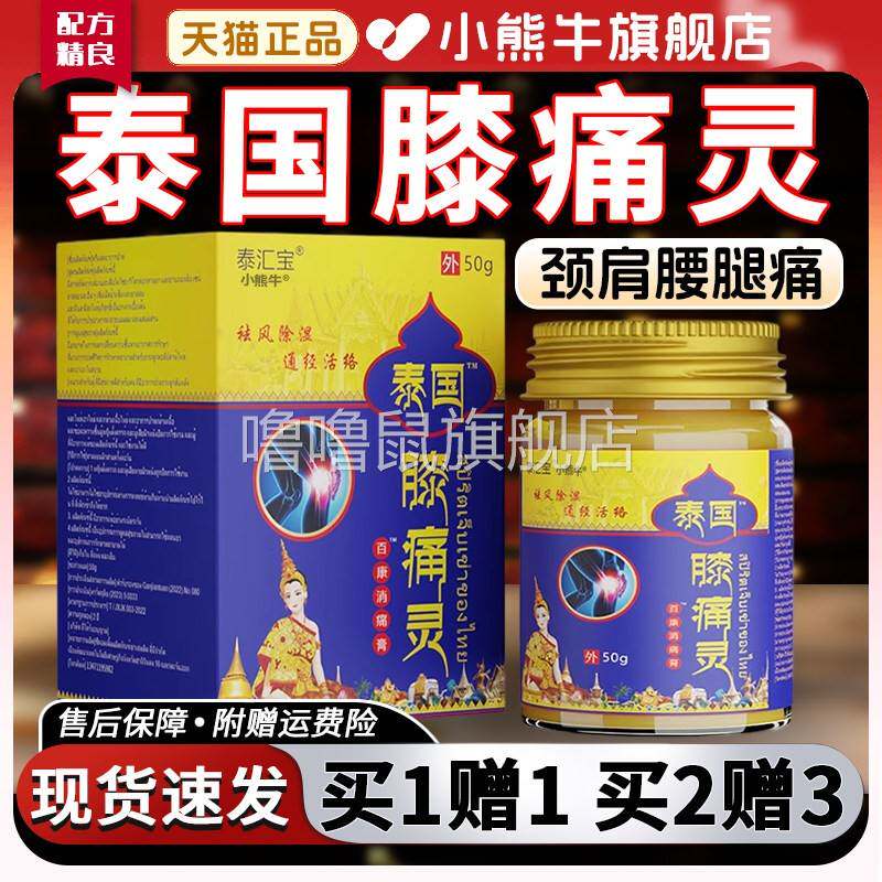 噜噜鼠正品泰国膝痛灵皮肤外用通络膏膝盖关节风湿痛疼旗舰店天猫