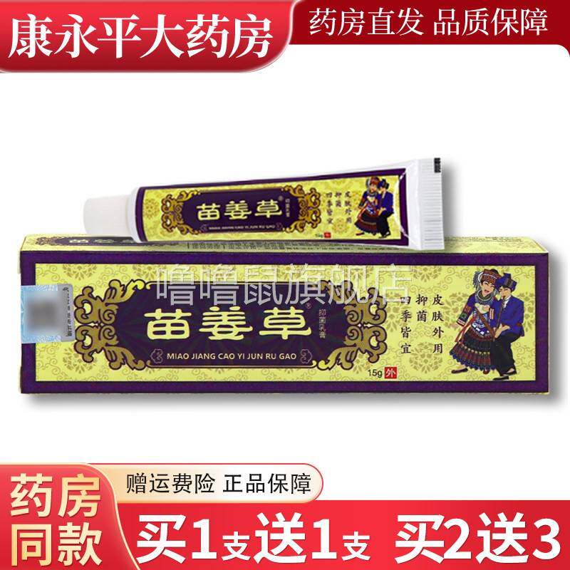 噜噜鼠正品苗姜草抑菌乳膏皮肤外用官方旗舰店LL天猫旗舰官方授权