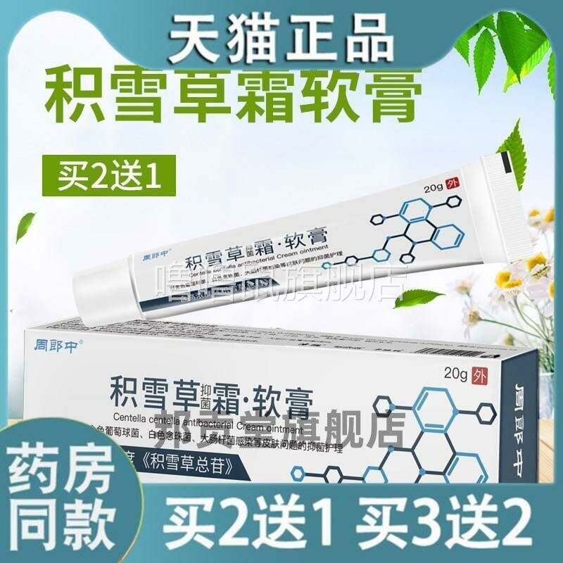 噜噜鼠正品天猫积雪苷霜软膏积雪甘霜乳膏积雪草*盒外用天猫旗舰