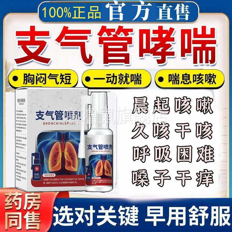噜噜鼠正品气管炎哮喘喷雾剂扩张气雾止咳清肺化痰中老年人男女通
