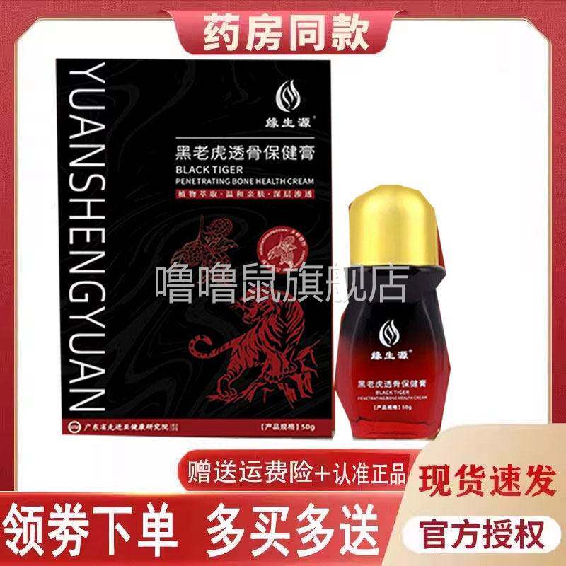 噜噜鼠正品缘生源黑老虎透骨保健膏适用颈肩腰腿痛天猫旗舰官方授