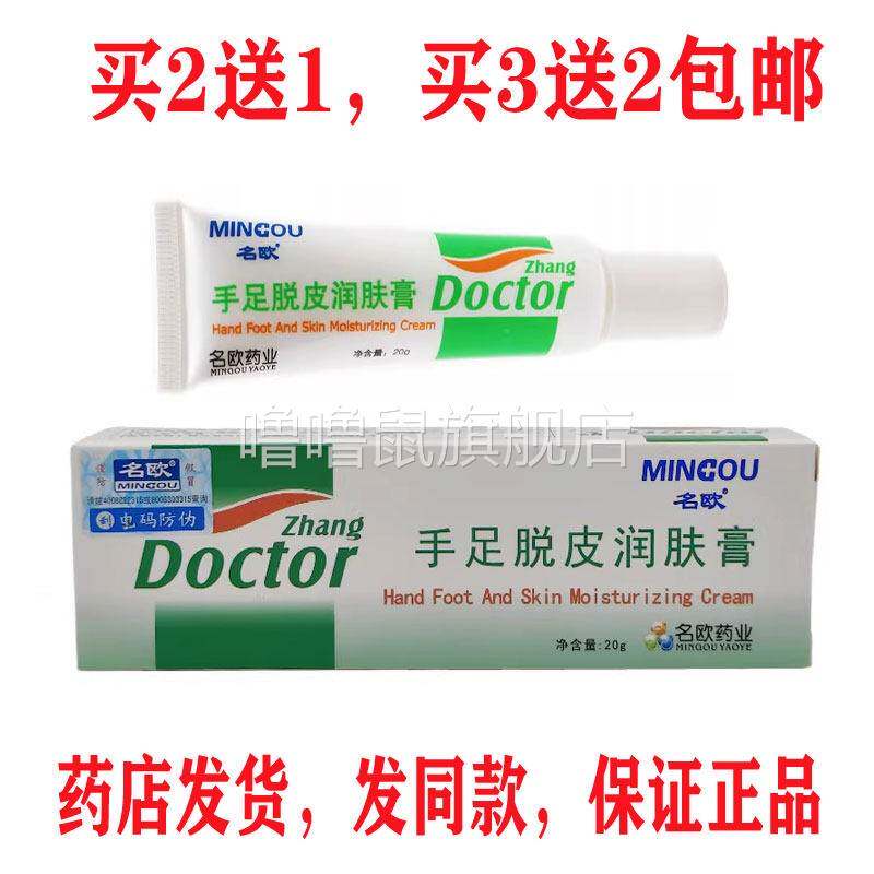 噜噜鼠正品包邮名欧手足脱皮润肤膏防手足脱皮开裂春夏季滋润护肤