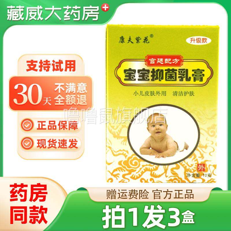 噜噜鼠正品拍发原绿尔康宫廷宝宝抑菌乳膏康夫紫花宝宝乳膏天猫旗