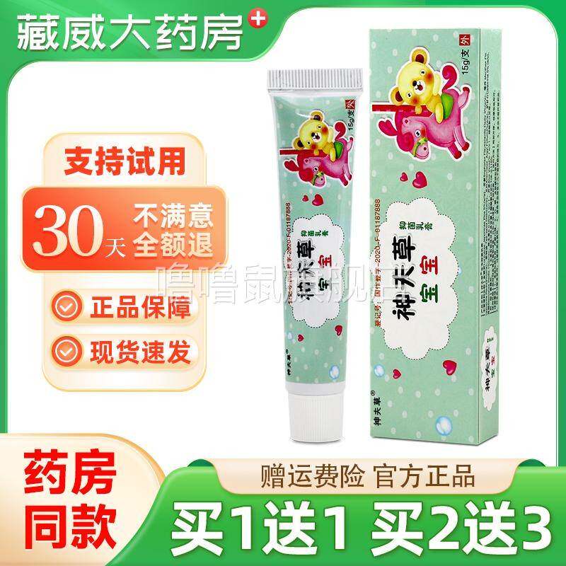 噜噜鼠正品神夫草宝宝霜婴幼儿抑菌乳膏神肤草外用草本软膏天猫旗