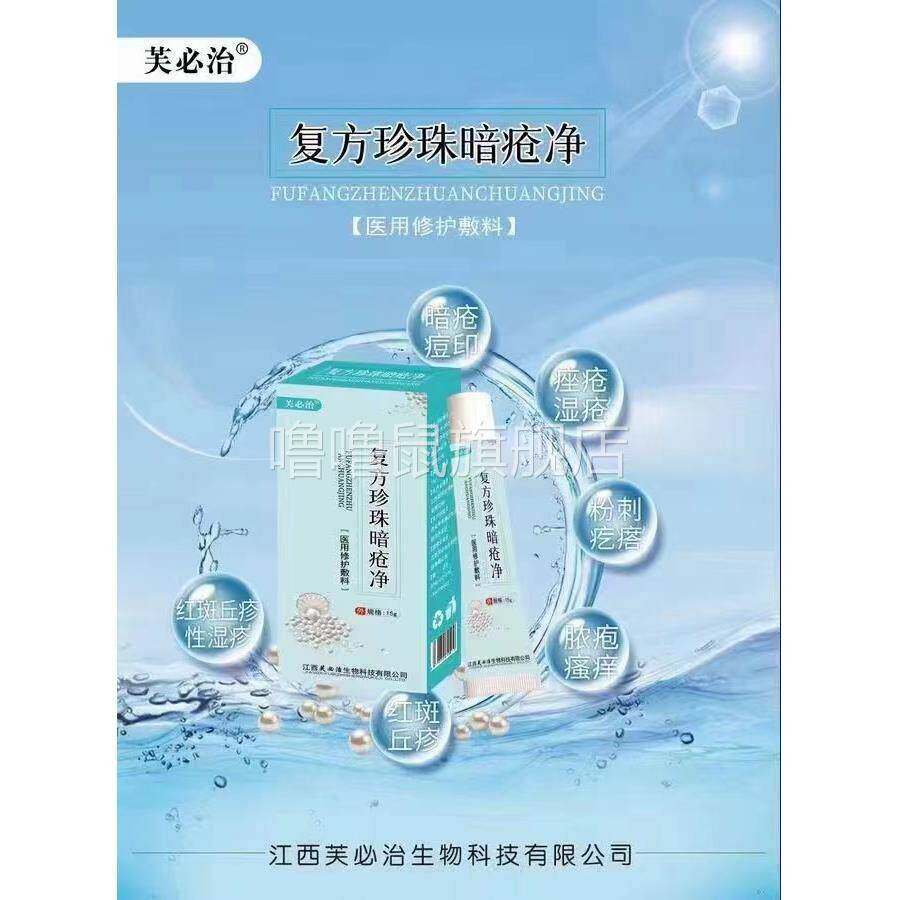 噜噜鼠正品精心复方珍珠软膏皮肤外用抑菌乳膏痤疮粉刺红疙瘩面部
