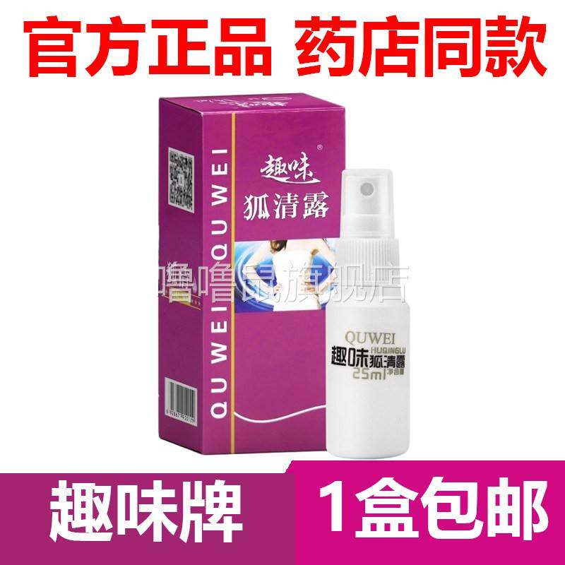 噜噜鼠正品官方趣味狐清露腋喷雾臭腋下狐臭去异味狐味除臭净止汗