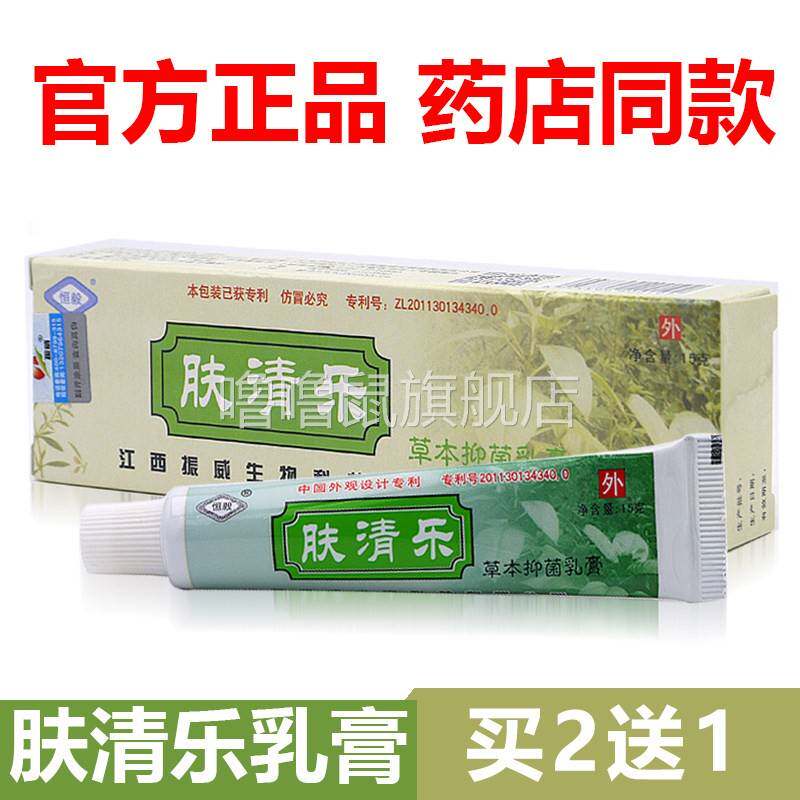 噜噜鼠正品官方恒毅肤清乐草本抑菌乳膏皮肤西藏藏王软膏止天猫旗