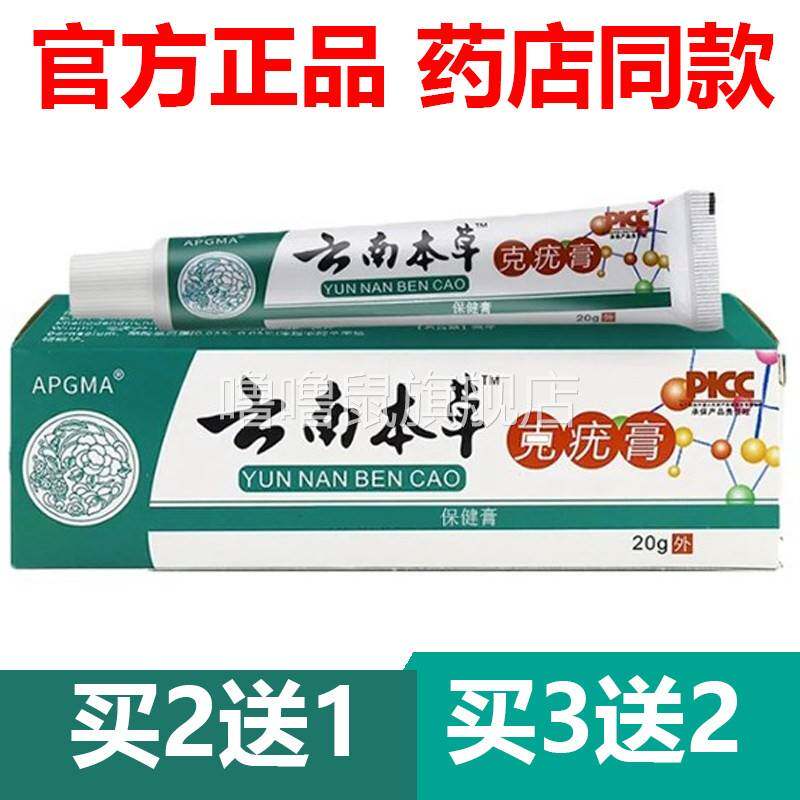 噜噜鼠正品官方APMA云南本草疣膏皮肤外用抑菌软乳膏优尤止天猫旗