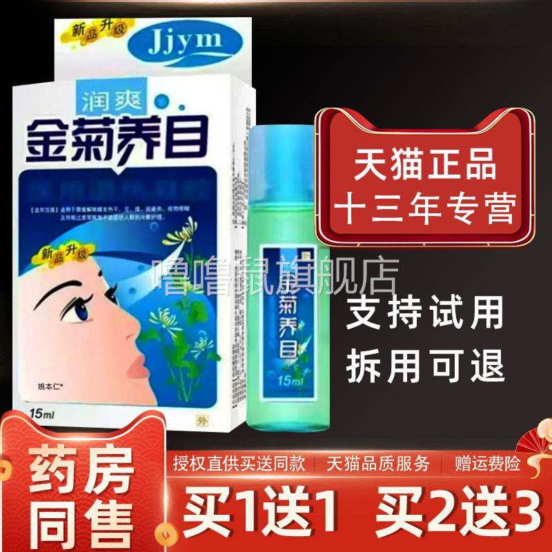 噜噜鼠正品润诺明鱼腥草护眼液ml瓶外用草本护理舒缓滴涂型液天猫
