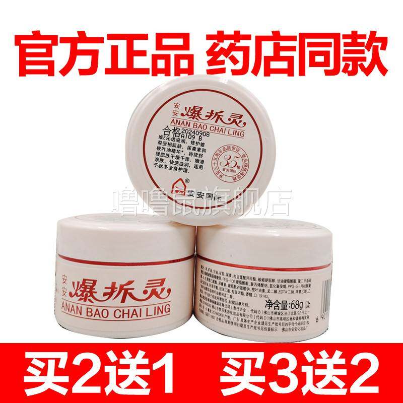 噜噜鼠正品佛山安安国际爆拆灵老牌防裂大瓶专用防裂膏护手霜旗舰
