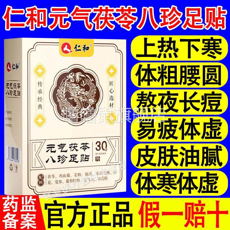 噜噜鼠正品仁和气茯苓八珍足贴去湿气排毒艾草祛寒敷膏穴位贴官方