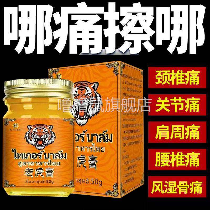 噜噜鼠正品南洋海森老虎膏天猫旗舰官方授权店铺