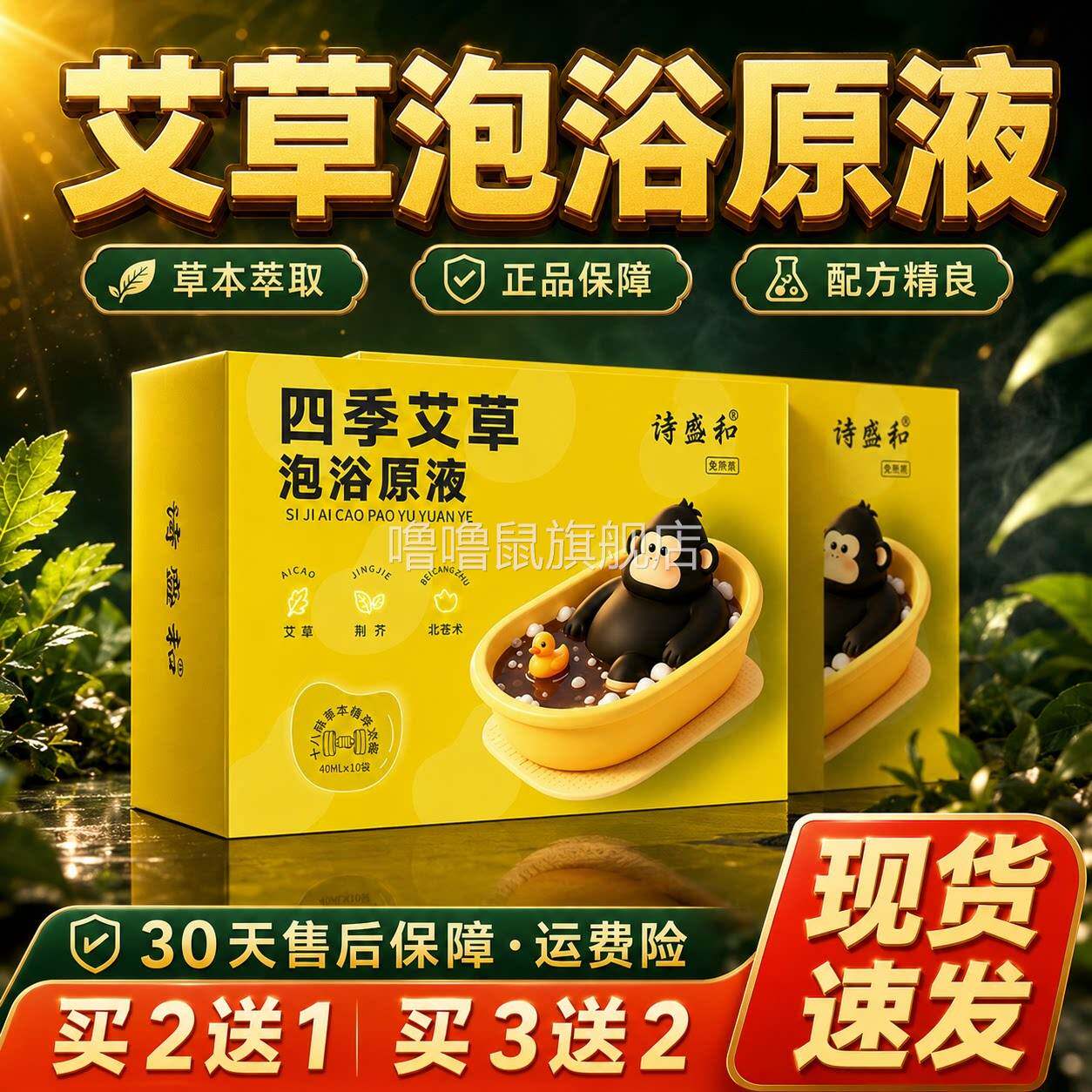噜噜鼠正品四季艾草泡浴原液艾草艾灸包草本艾叶免煮沐浴包夏季三