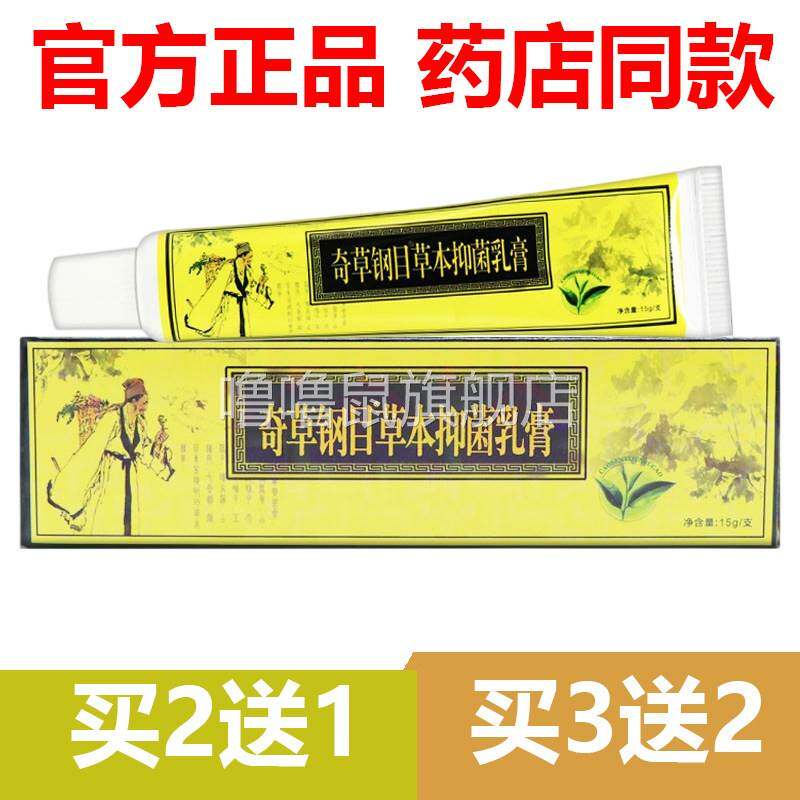 噜噜鼠正品官方奇草钢目草本抑菌止软乳膏纲刚冈木邦瑞旗皮肤天猫