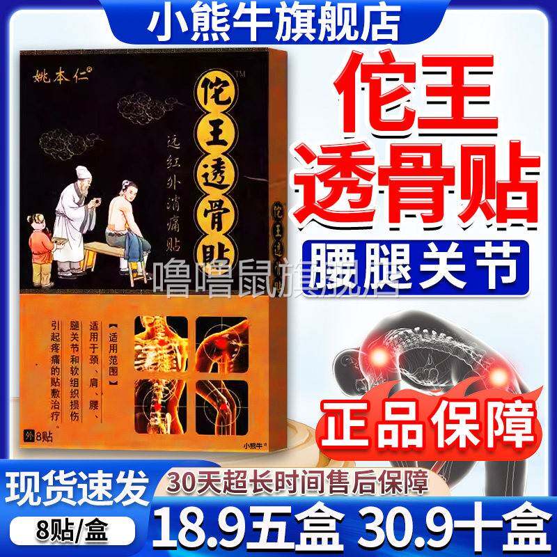 噜噜鼠正品佗王透骨贴姚本仁官方远红外消痛贴颈肩腰腿膝关节疼痛