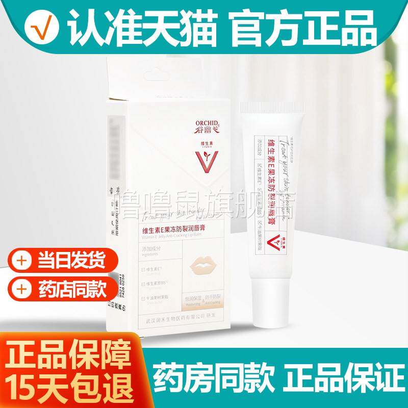 噜噜鼠正品谷幽兰维生素E果冻防裂润唇膏牛油果国货天猫旗舰官方