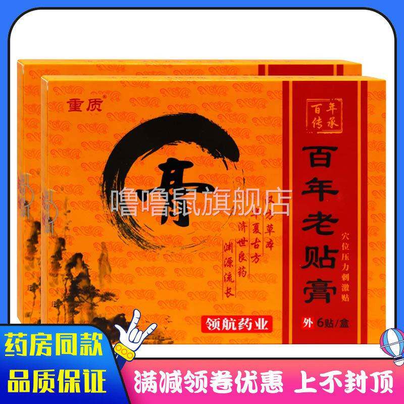 噜噜鼠正品重质百年老膏贴贴装穴位压力刺激贴坐骨神经痛腰肌劳损