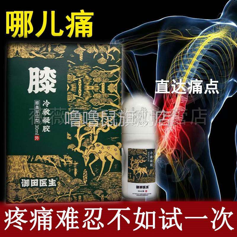 噜噜鼠正品御田医生骨远红外理疗筋骨颈肩腰椎膝盖关节酸痛胃痛胃