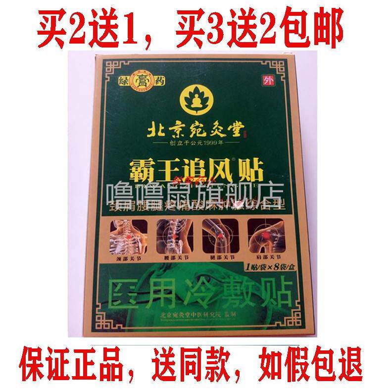 噜噜鼠正品包邮宛灸堂霸王追风贴疼痛贴绿膏贴颈肩腰腿疼痛贴天猫