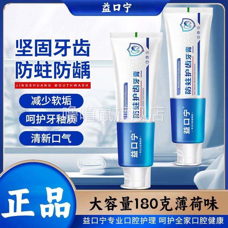 噜噜鼠正品益口宁牙齿洁剂离齿牙松动美白适用固齿医用洁离剂官方