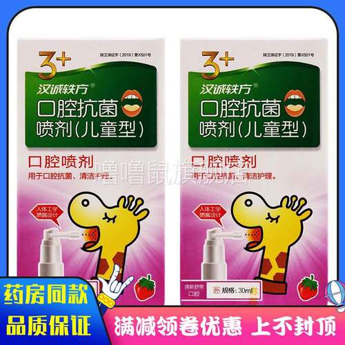 噜噜鼠正品汉城轶方口腔抗菌喷剂（儿童型）ml盒草莓味口腔清洁护