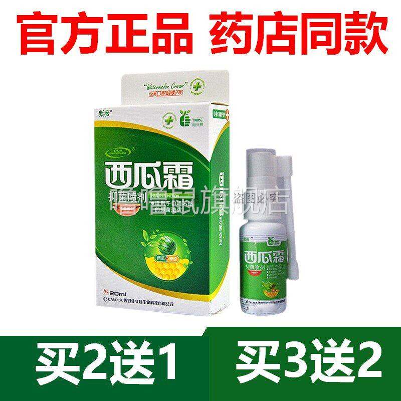 噜噜鼠正品官方紫薇西瓜霜清新喷雾剂口腔溃疡官网冰爽抑菌天猫旗