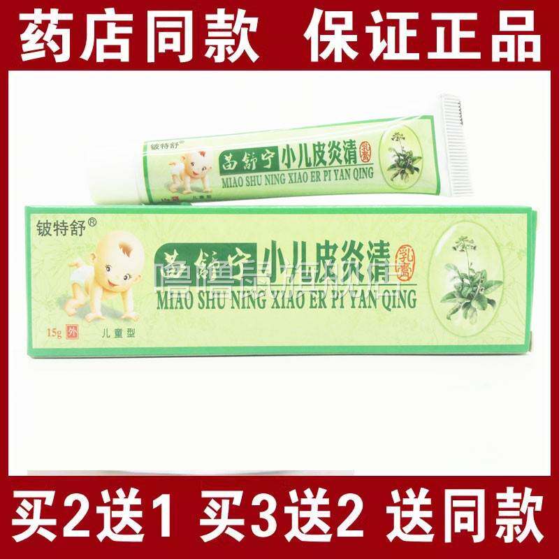 噜噜鼠正品包邮铍特舒苗舒宁小儿皮琰清乳膏儿童专用皮琰膏天猫旗