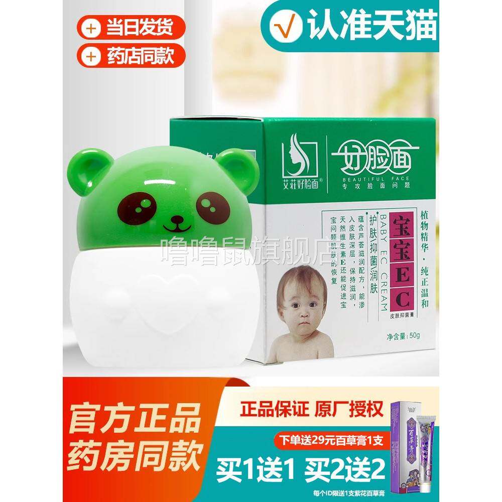 噜噜鼠正品艾荘好脸面宝宝ec霜宝宝维生素e霜EC面霜抑菌膏官方旗