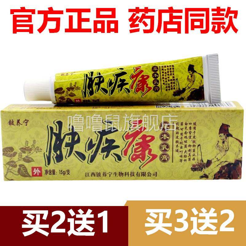 噜噜鼠正品官方铍养宁肤疾康草本抑菌乳膏止膏软膏皮肤官网天猫旗