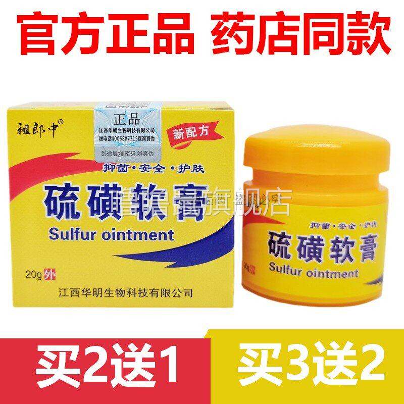 噜噜鼠正品官方祖郎中复方硫磺软膏皮肤抑菌去螨虫官网虱疥天猫旗