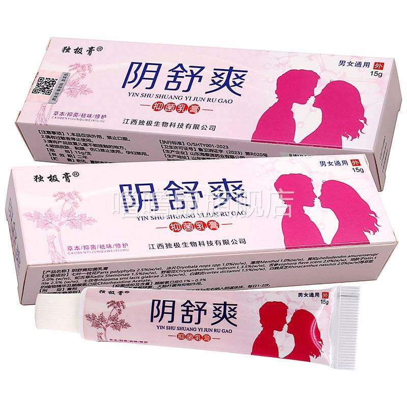 噜噜鼠正品独极膏阴舒爽抑菌乳膏植物草本精华成人女性清洁抑菌乳