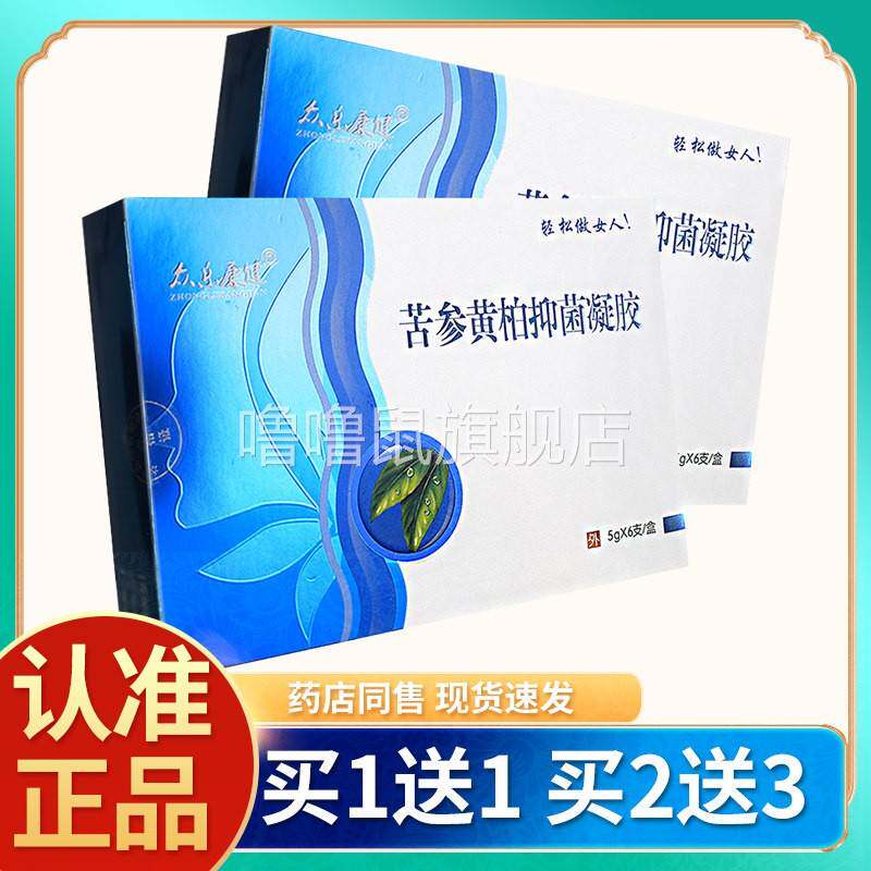噜噜鼠正品众乐康健妇科苦参黄柏抑菌凝胶护理天猫旗舰官方授权店