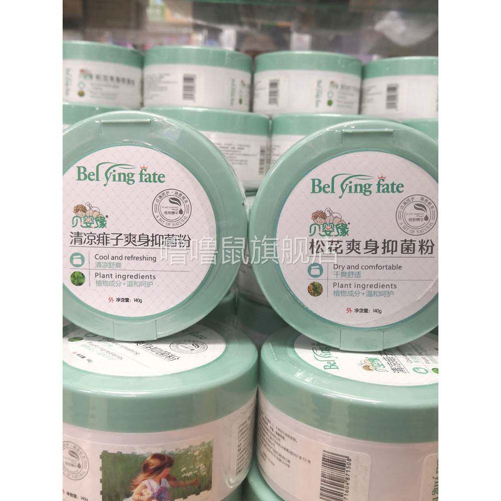 噜噜鼠正品包邮松花爽身粉清凉痱子爽身粉粉婴幼儿宝宝爽身粉天猫