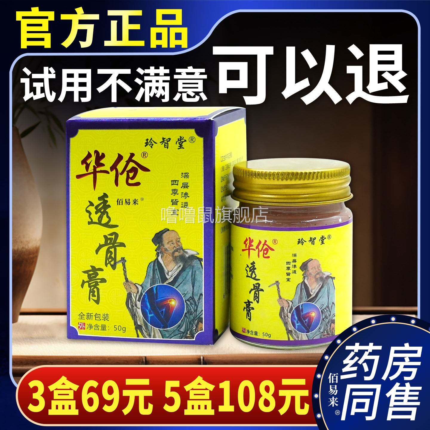 噜噜鼠正品玲智堂华佗透骨膏(黄盒)深层渗透四季皆宜天猫天猫旗