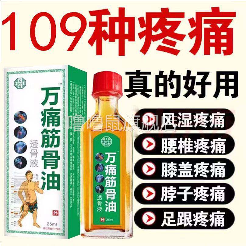 噜噜鼠正品盒装艾珍辅万痛筋骨透骨油颈肩腰腿膝盖风湿关节肿胀疼