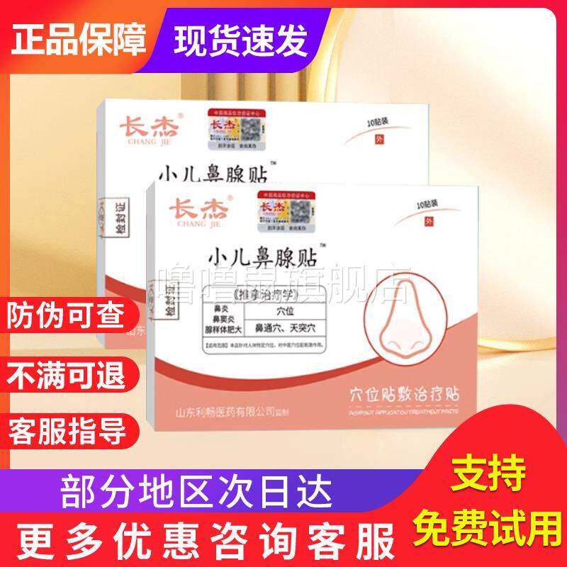 噜噜鼠正品长杰小儿鼻腺贴远红外鼻塞通鼻贴穴位通气鼻贴砭贴官方