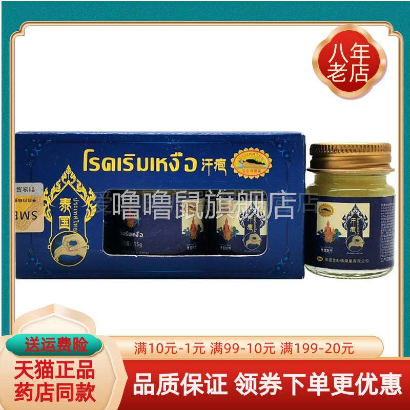 噜噜鼠正品线下同售泰国金卧佛药业汗疱乳膏*瓶盒天猫旗舰官方授