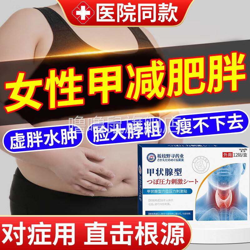 噜噜鼠正品甲减减肥胖水肿发胖脖子粗大桥本甲状腺功能减退可搭中