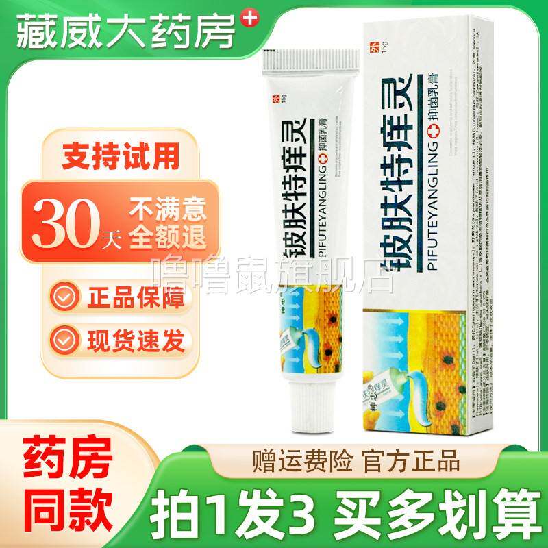噜噜鼠正品神忠铍肤特灵抑菌乳膏皮肤特灵外用草本软膏江西海瑞天