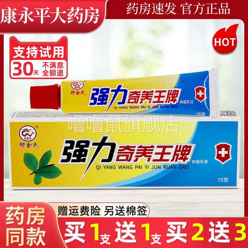 噜噜鼠正品卯金氏强力奇养王牌乳膏原奇王草本抑菌软膏官方LL天猫