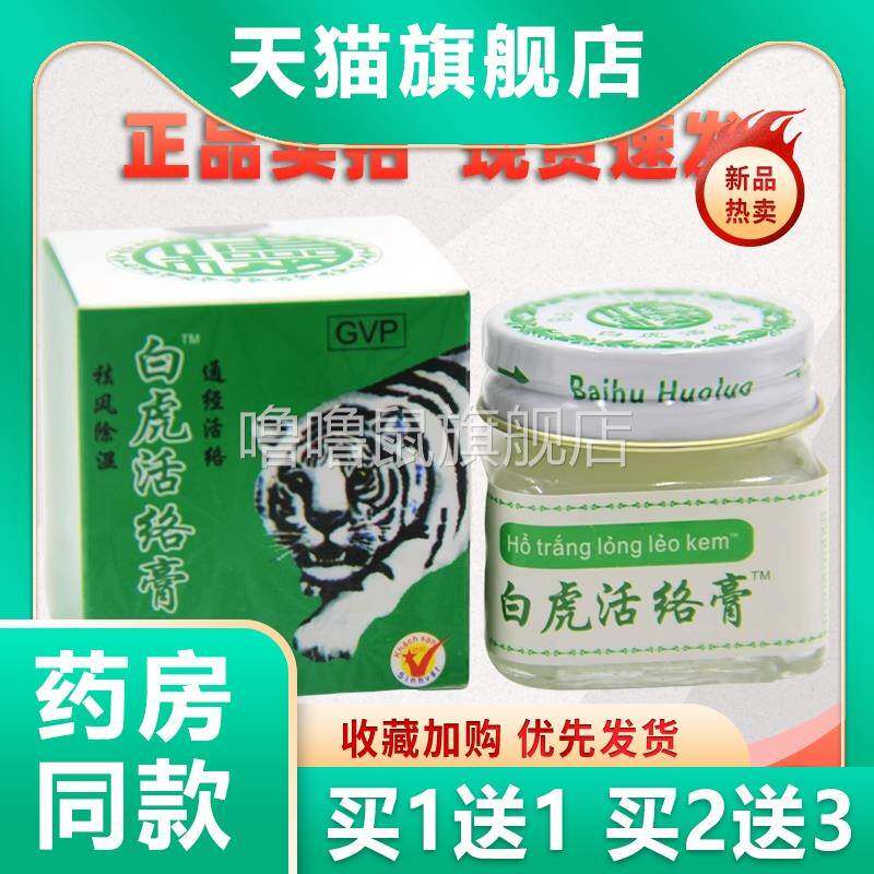 噜噜鼠正品原装老品牌保灵白虎膏颈肩腰腿按摩舒缓老虎牌清凉蚊虫
