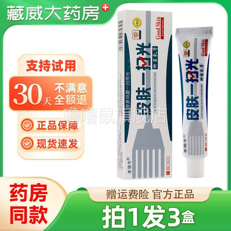 噜噜鼠正品拍发皮肤一扫光草本抑菌乳膏江西老顽牛脖子外用软膏天