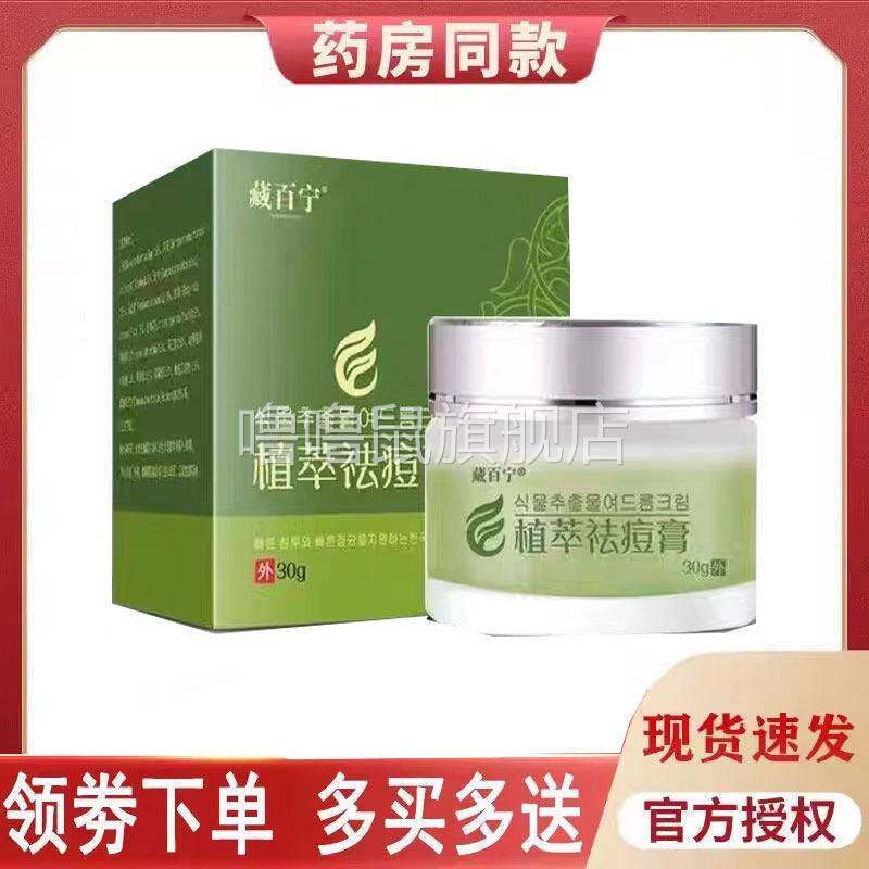噜噜鼠正品藏百宁植萃祛痘膏外用天猫旗舰官方授权店铺
