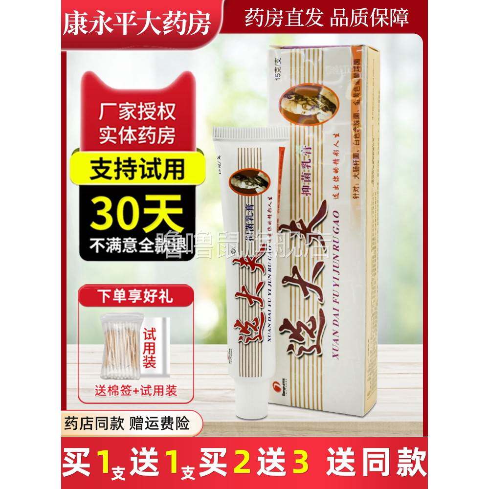 噜噜鼠正品选大夫草本抑菌软乳膏药藓癣邦瑞官方旗舰店LL天猫旗舰